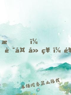 我！華夏廚神，饞哭劍仙老婆
